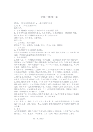 逆风行驶的小车