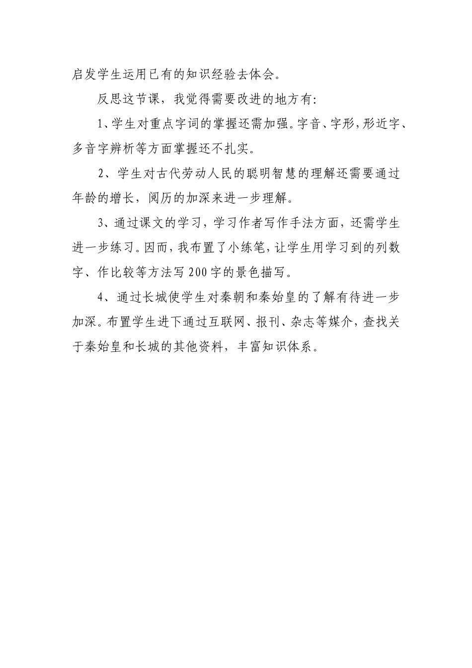 长城教学反思_第2页