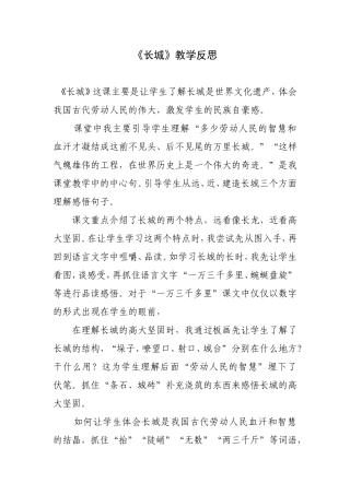 长城教学反思
