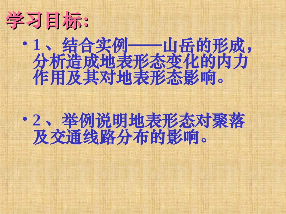 山岳形成的课件_第3页