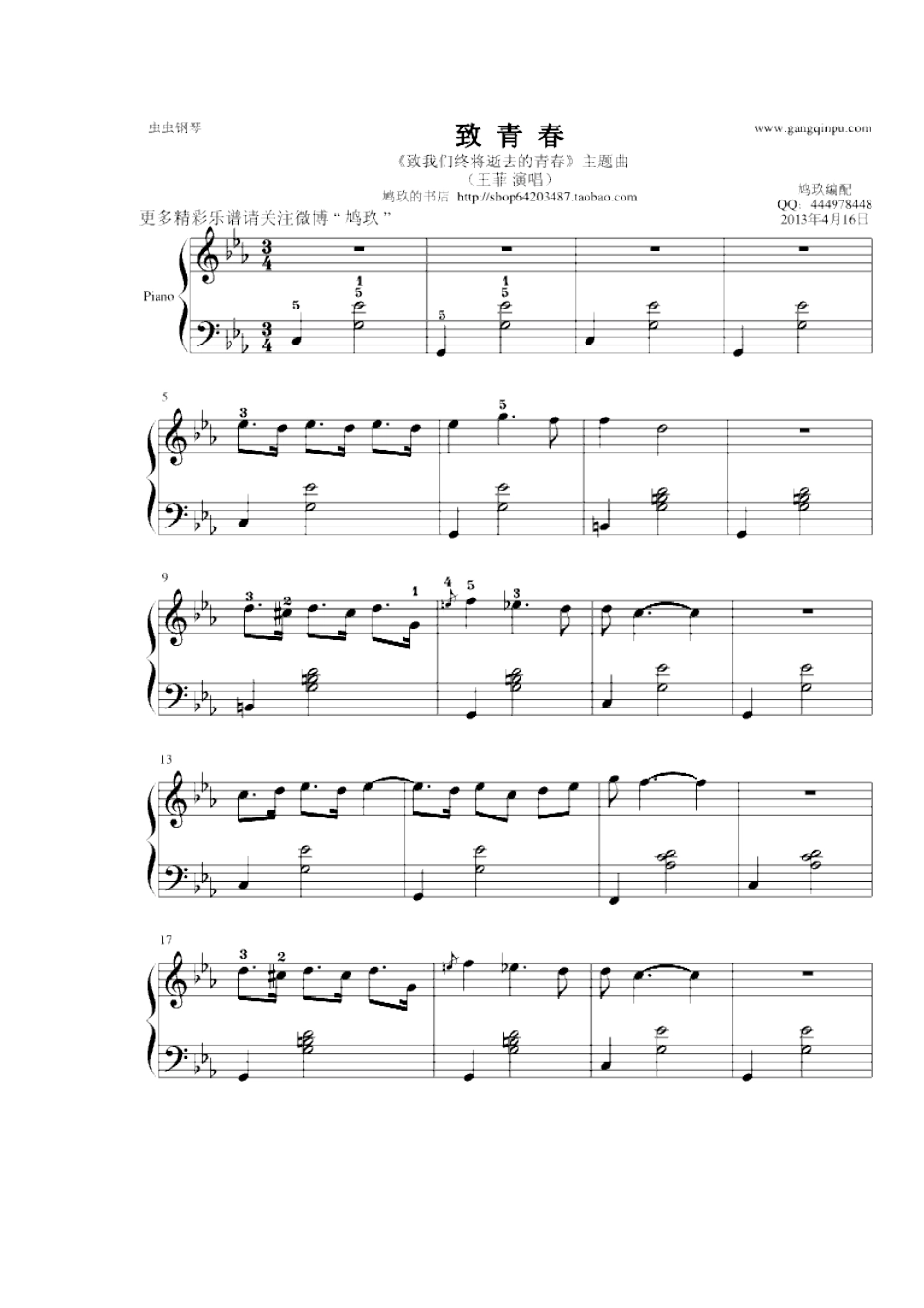 至青春钢琴谱_第1页