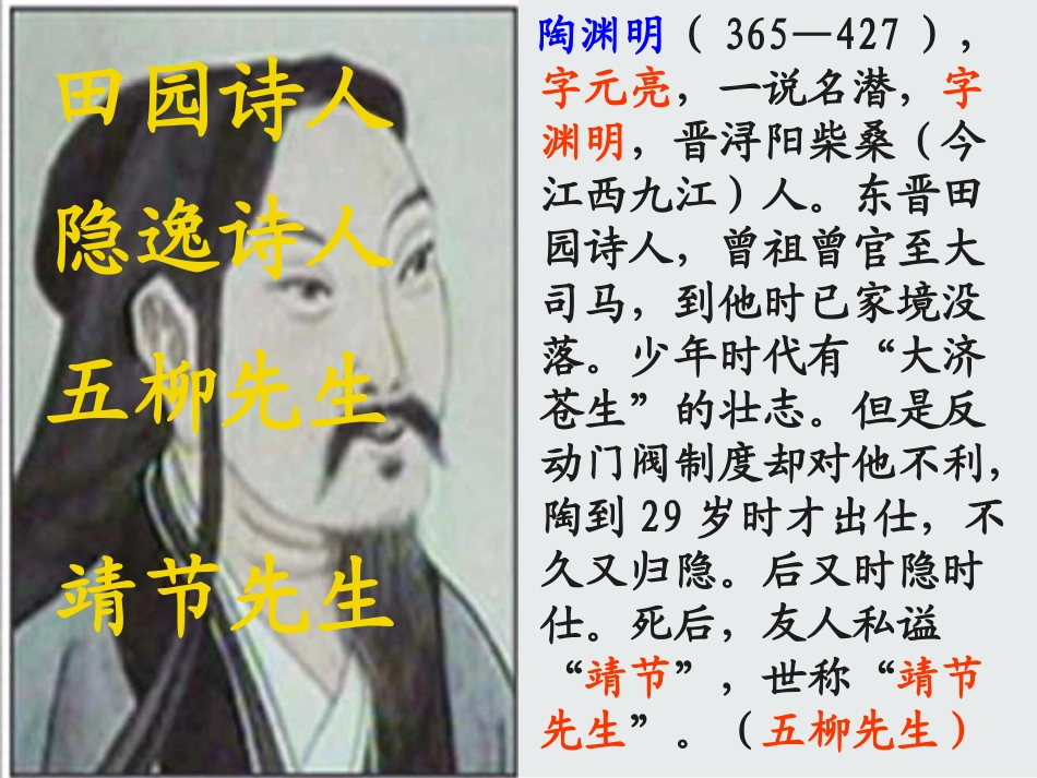 归园田居（用）_第2页