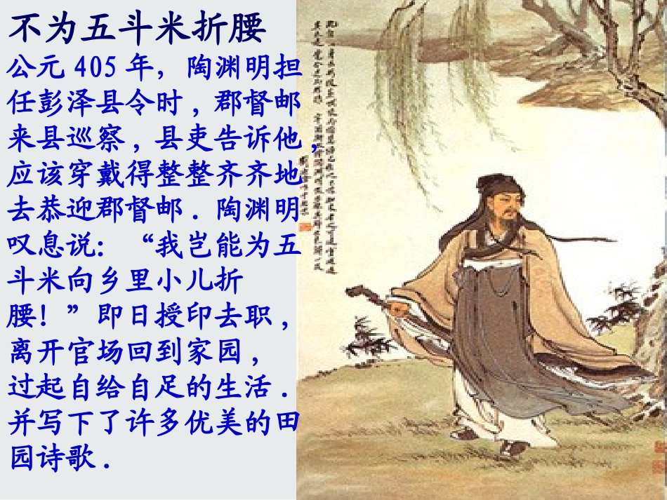 归园田居（用）_第3页