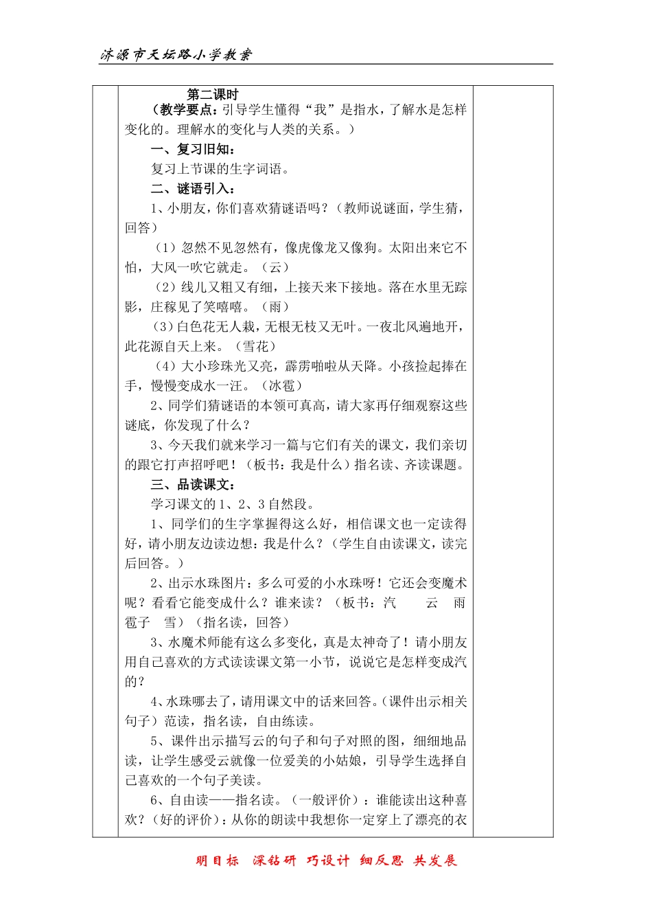 我是什么教案1_第3页