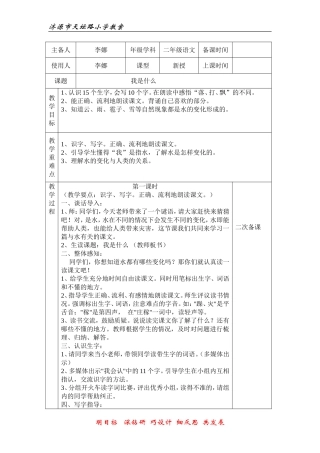 我是什么教案1