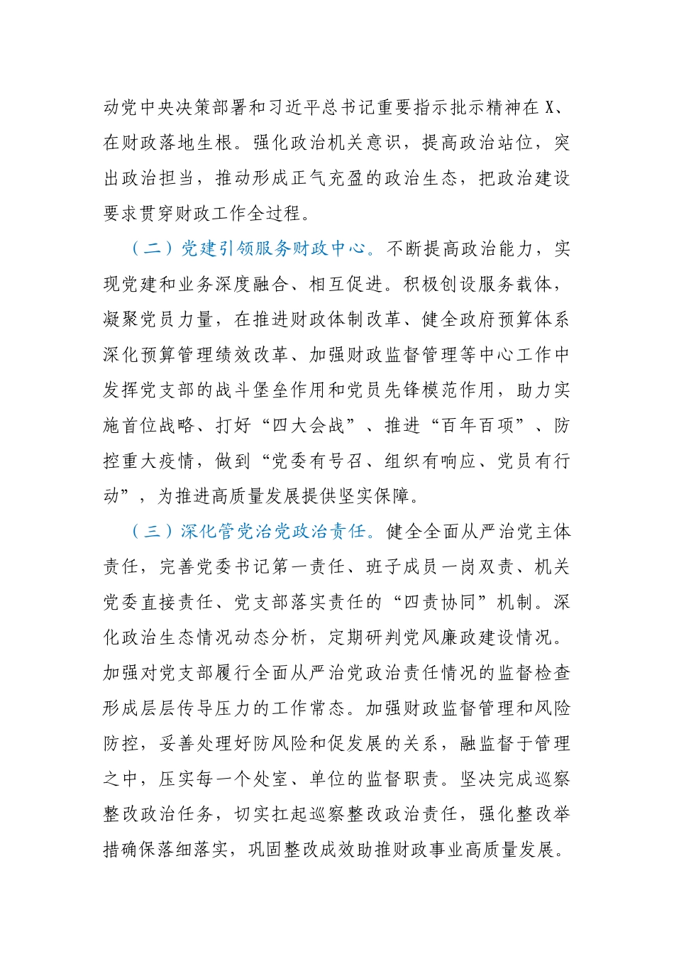 X财政局2021年党建工作要点_第2页