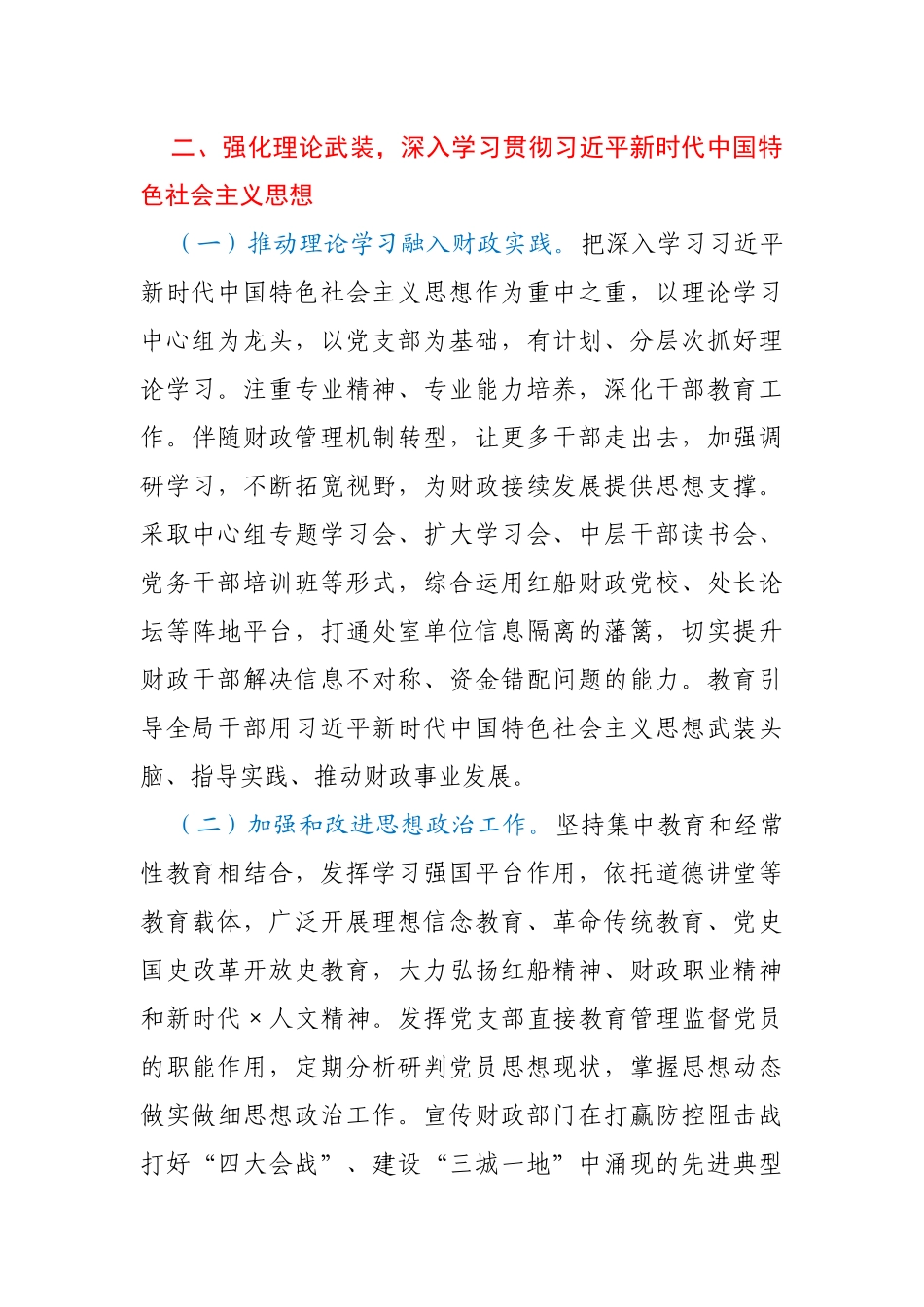 X财政局2021年党建工作要点_第3页