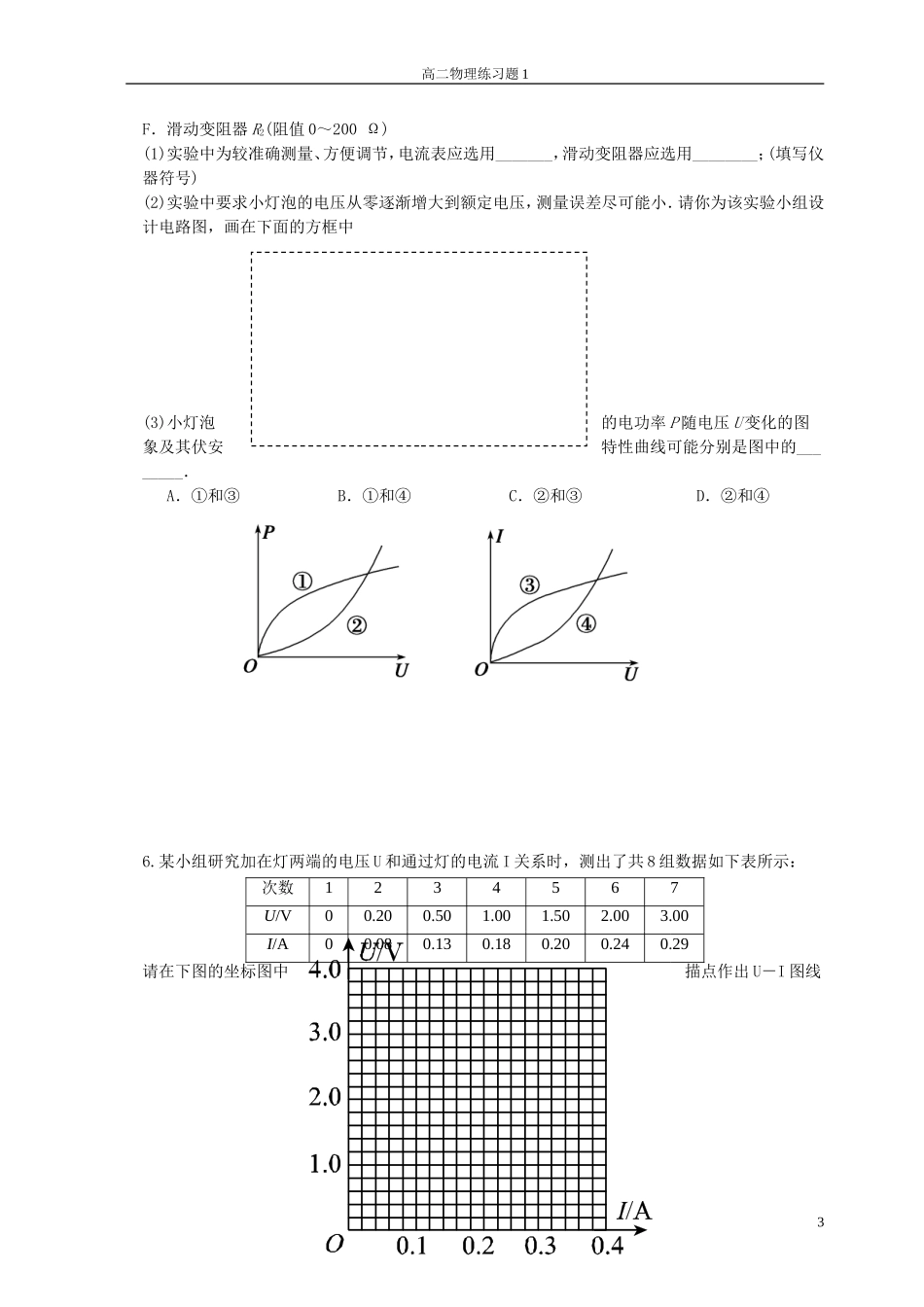 电学实验练习一_第3页