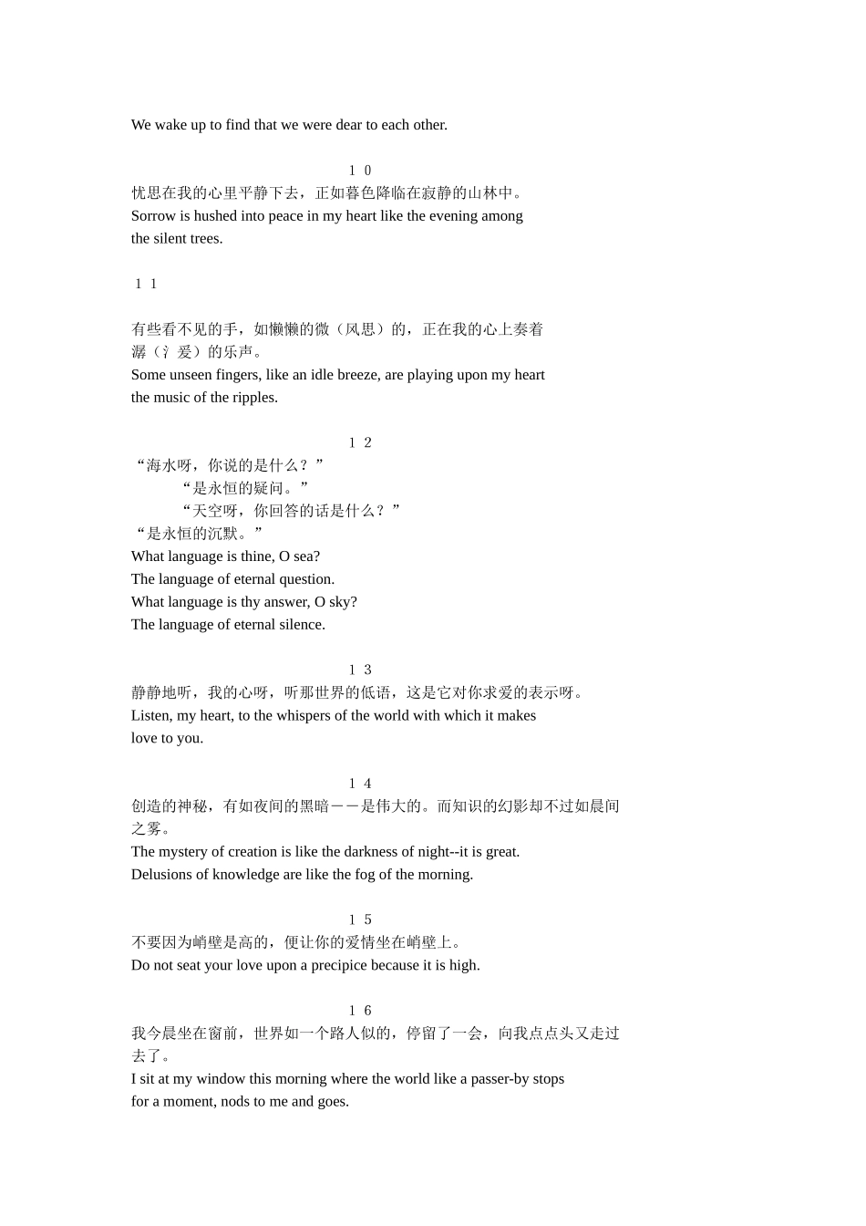 泰戈尔：飞鸟集_第2页