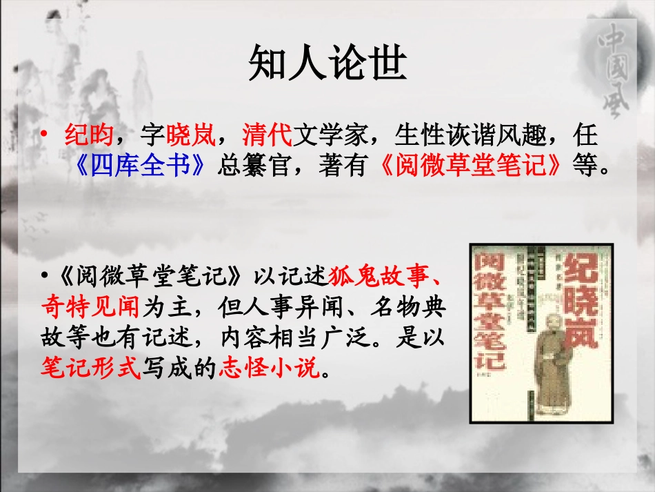 河中石兽 (3)_第2页