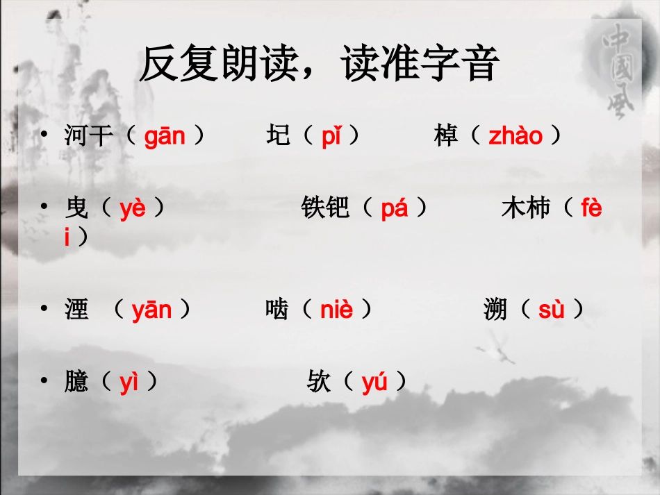 河中石兽 (3)_第3页