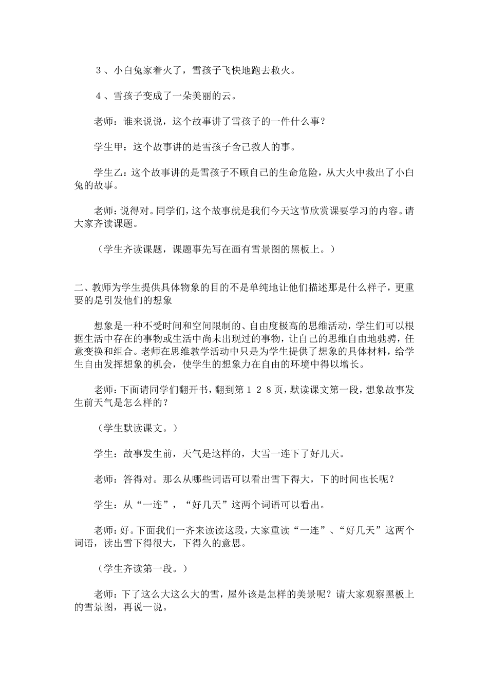 雪孩子课堂实录_第2页