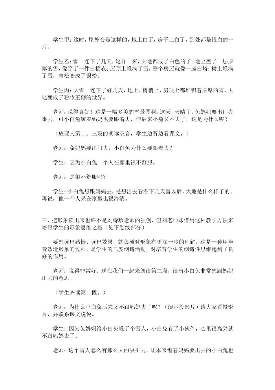 雪孩子课堂实录_第3页