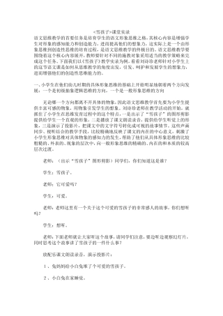 雪孩子课堂实录