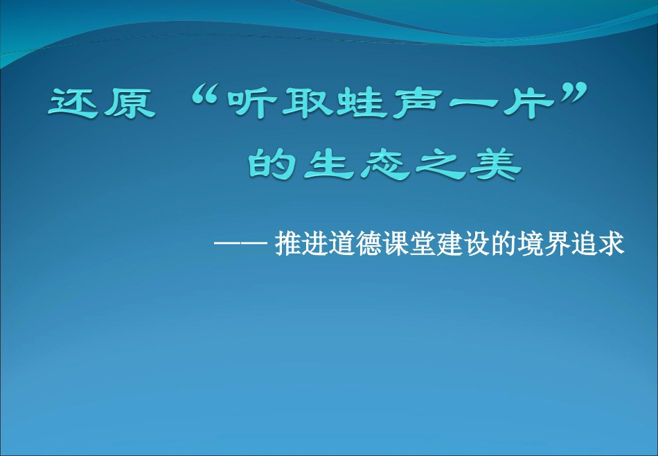 道德讲堂 (2)_第1页