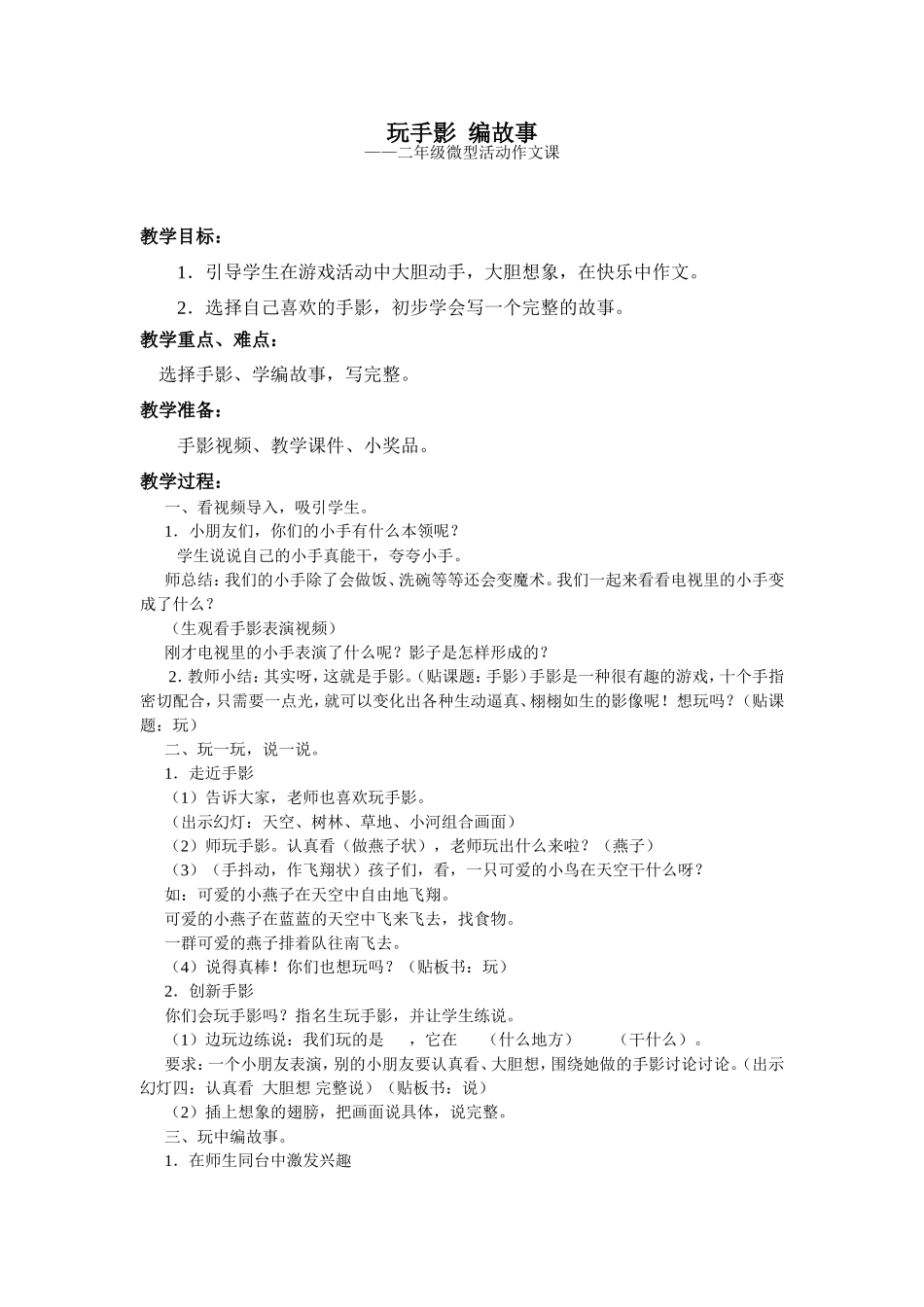 玩手影编故事_第1页