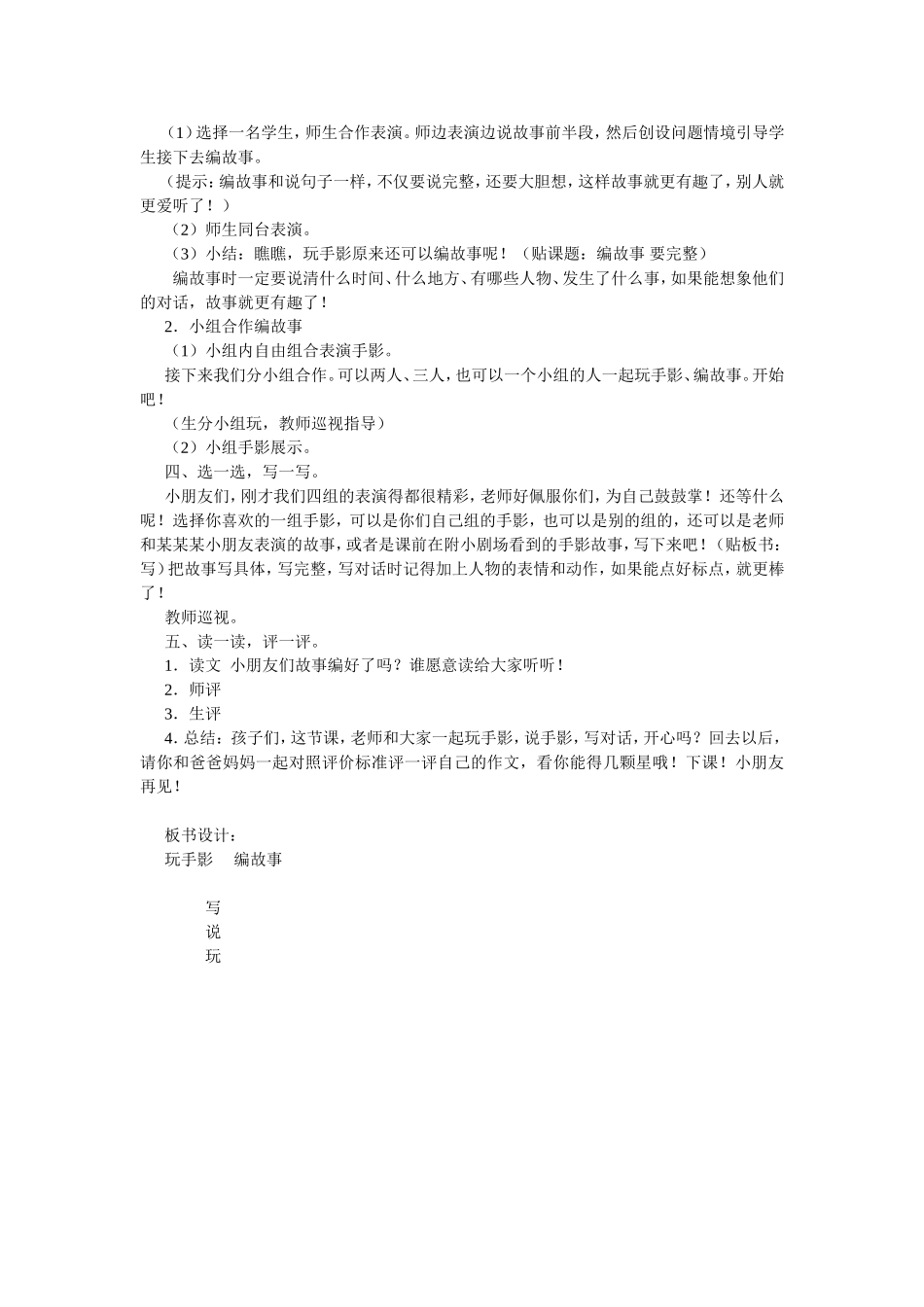 玩手影编故事_第2页