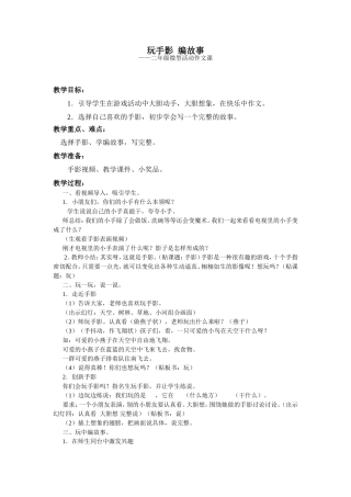 玩手影编故事