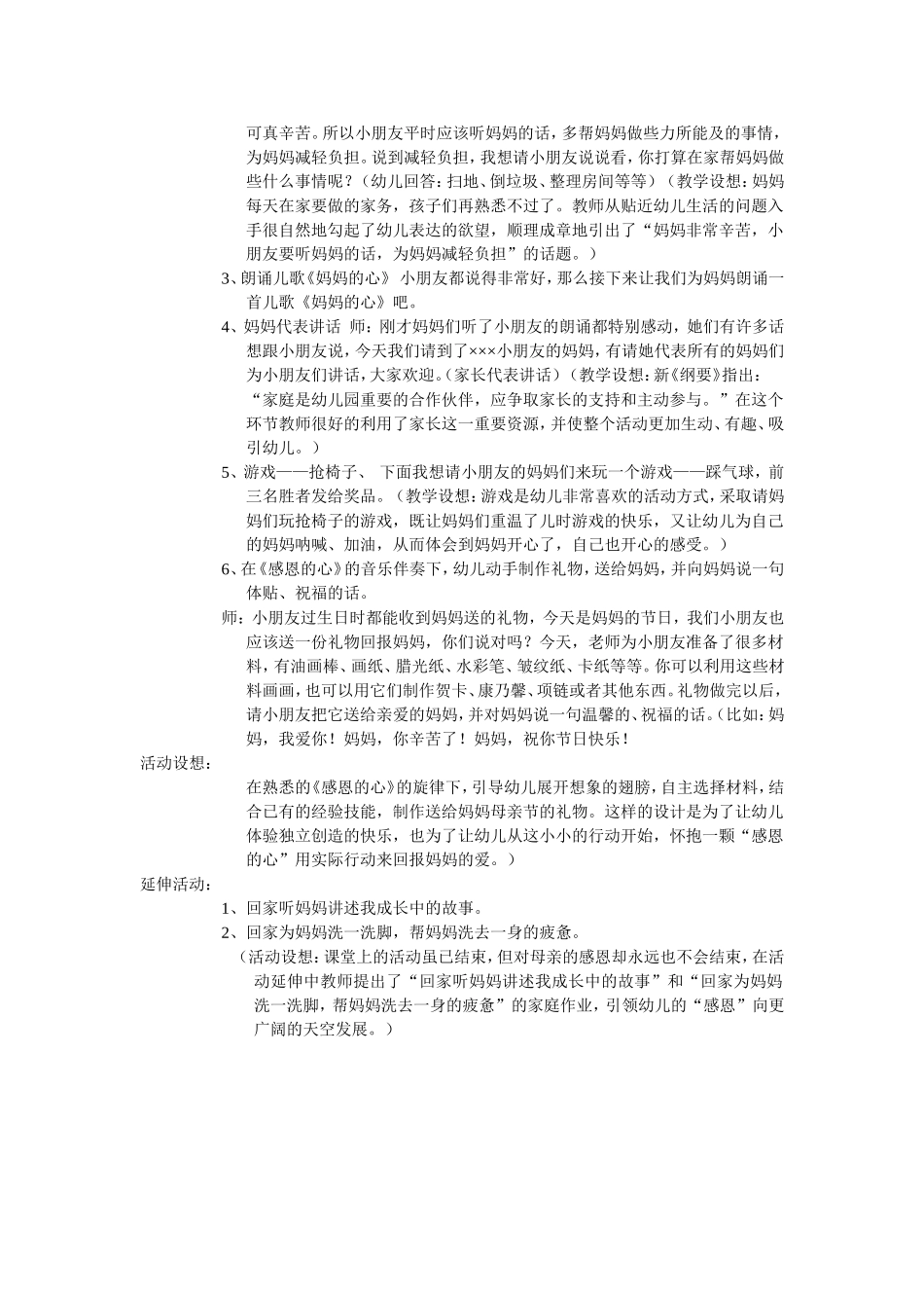 母亲节活动教案_第2页