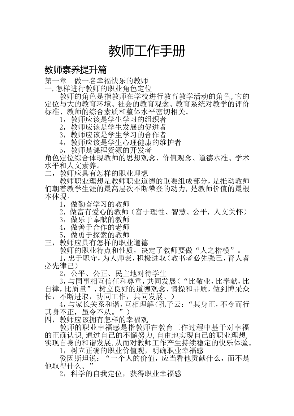 教师工作手册_第1页