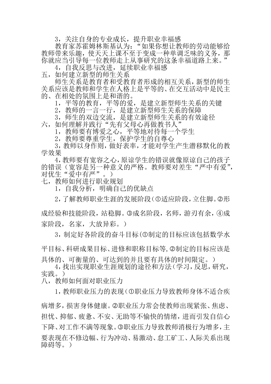 教师工作手册_第2页
