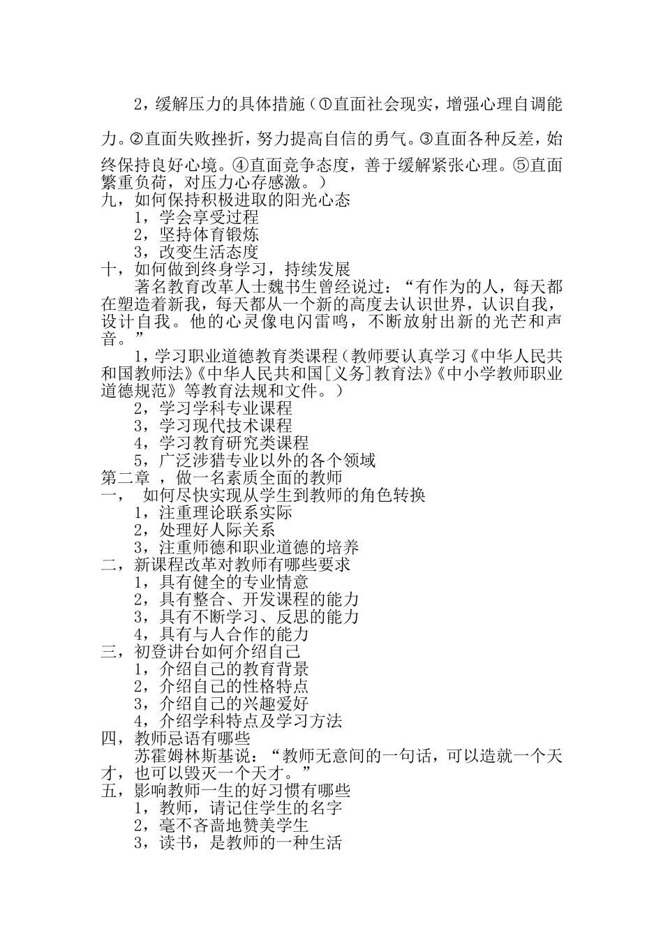 教师工作手册_第3页