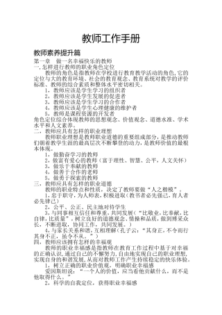 教师工作手册