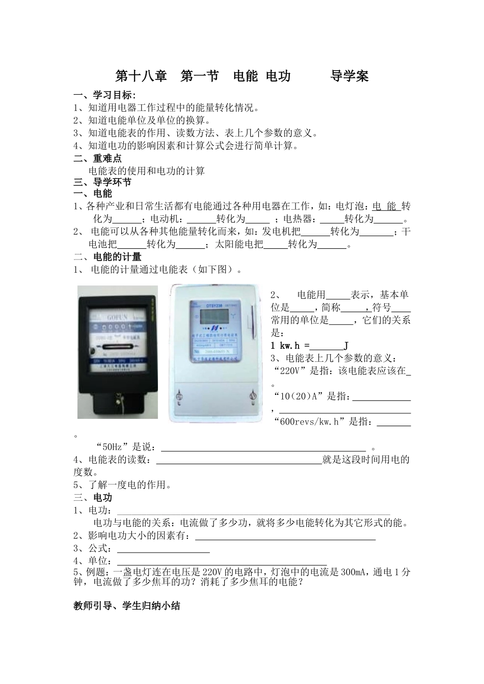 电能电功导学案_第1页