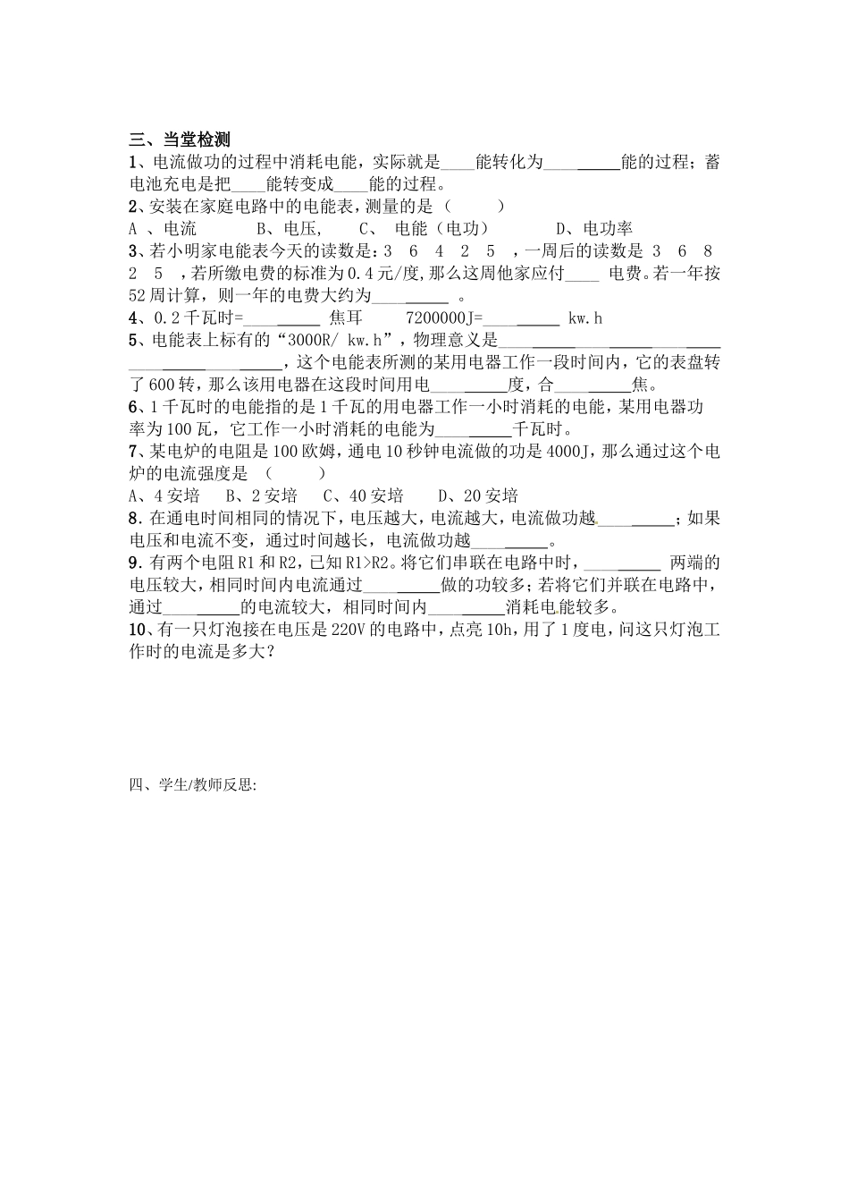 电能电功导学案_第2页