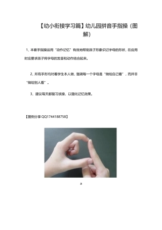 幼小衔接学习篇