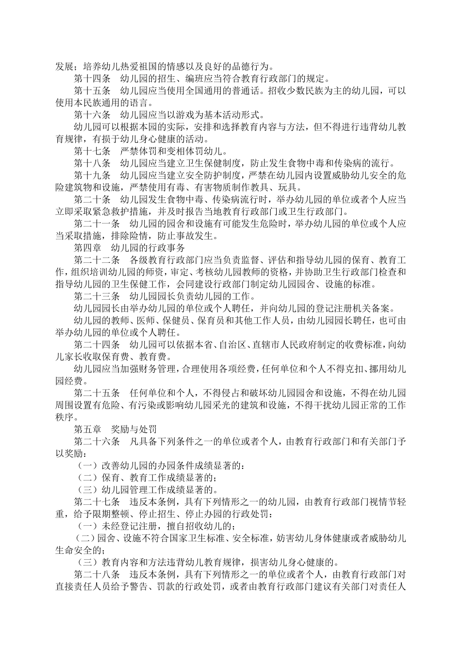 幼儿园工作条例_第2页