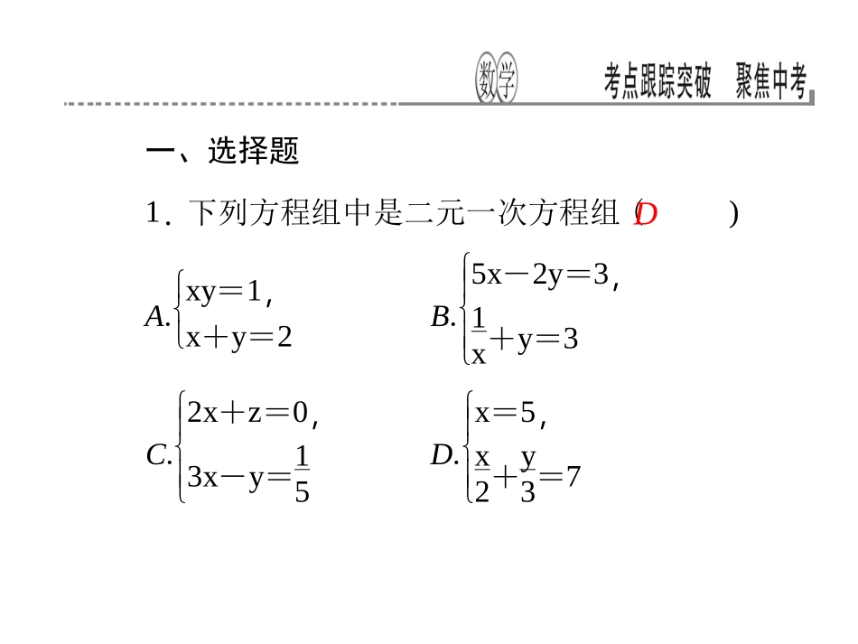 方程与方程组_第2页