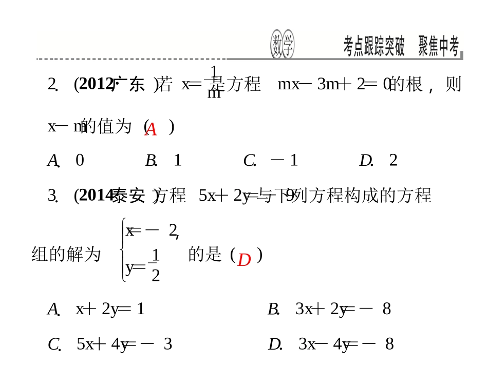 方程与方程组_第3页