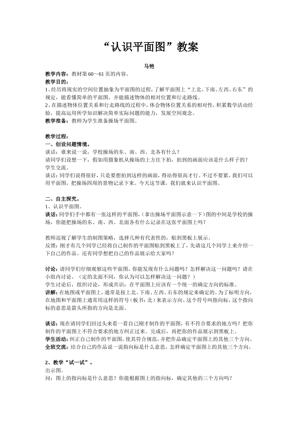 认识平面图教案_第1页