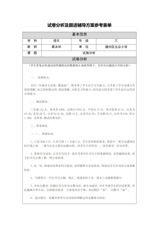 葛永华试卷分析