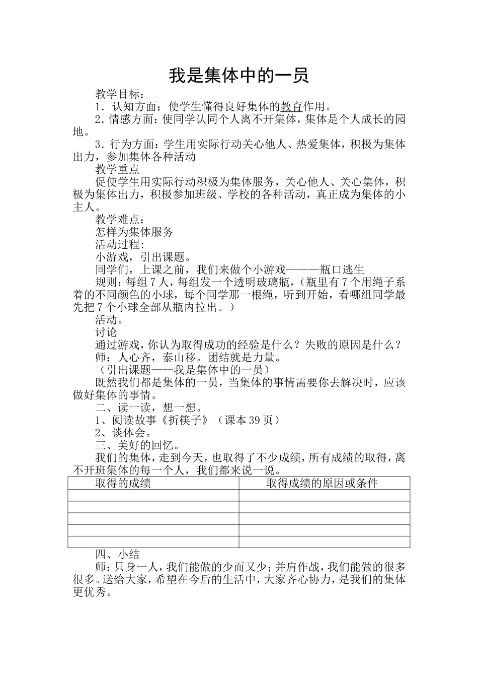 心理健康教案2_第1页