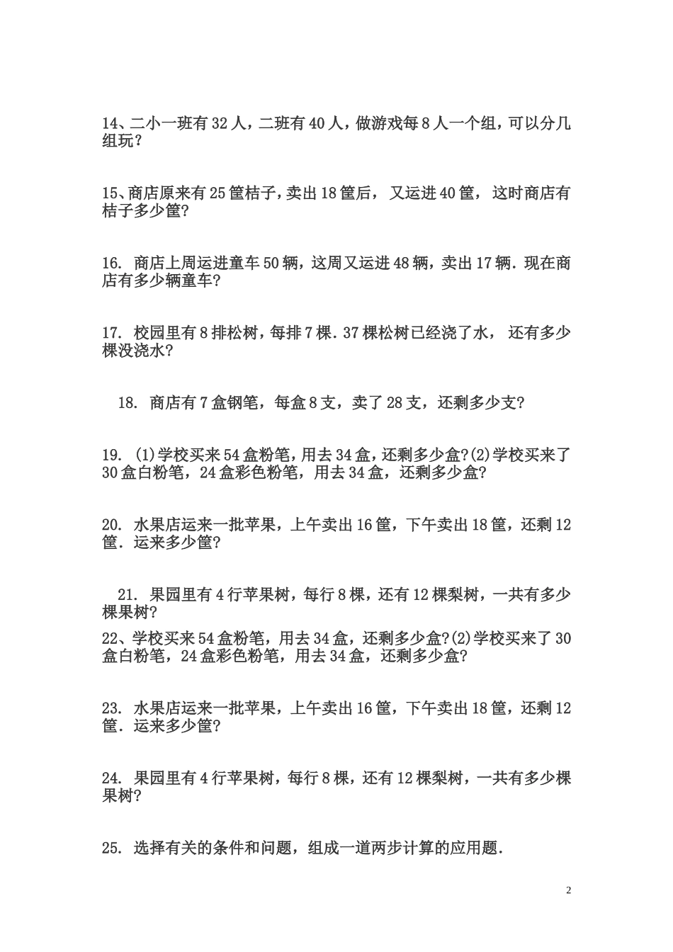 解决问题 (6)_第2页