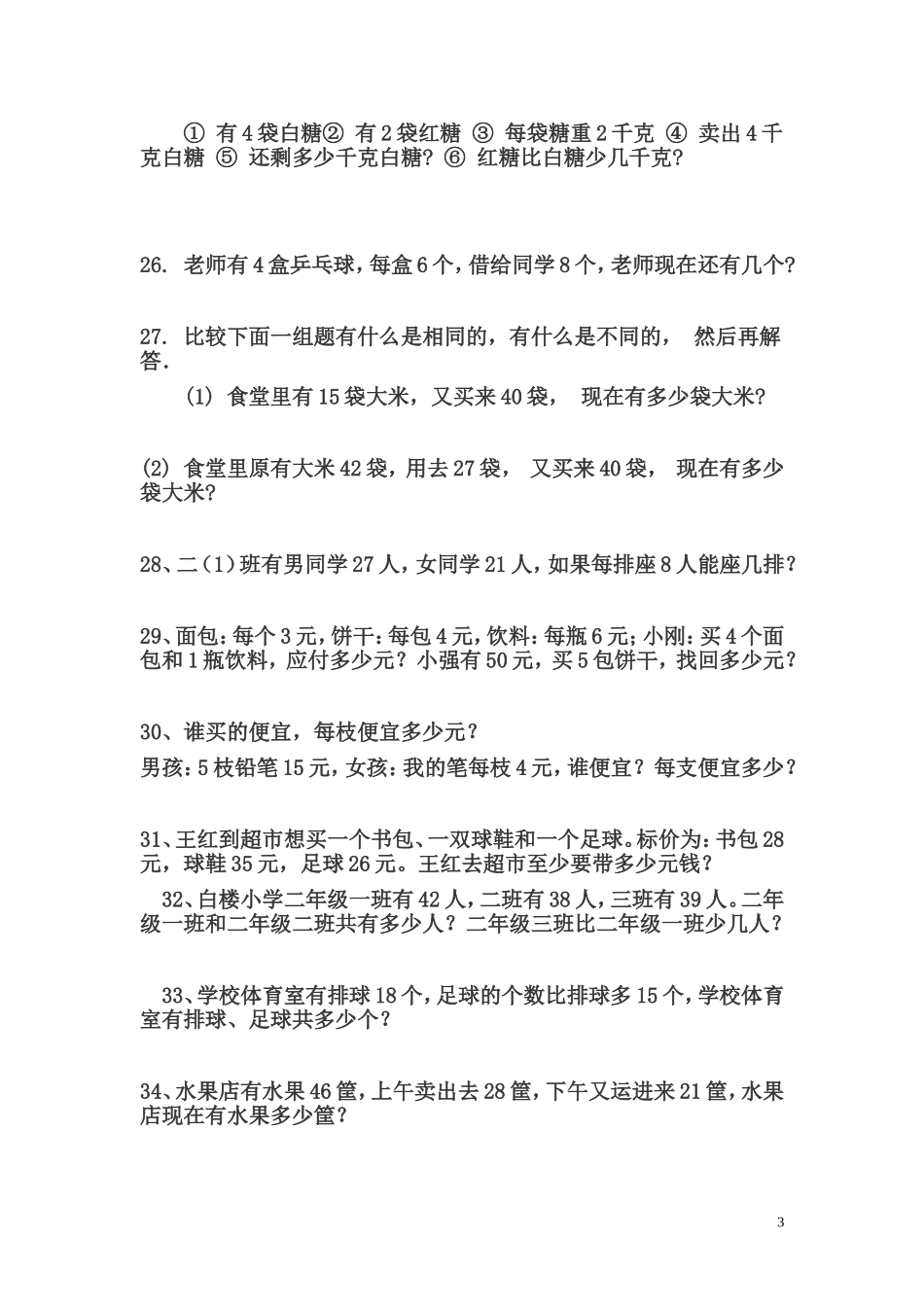 解决问题 (6)_第3页