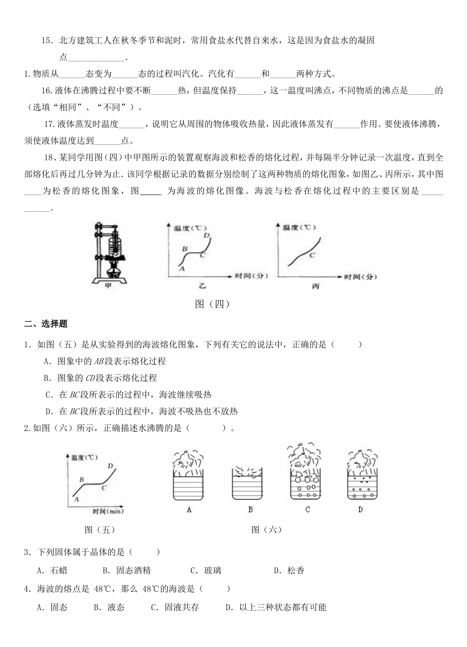 物态变化复习题_第2页