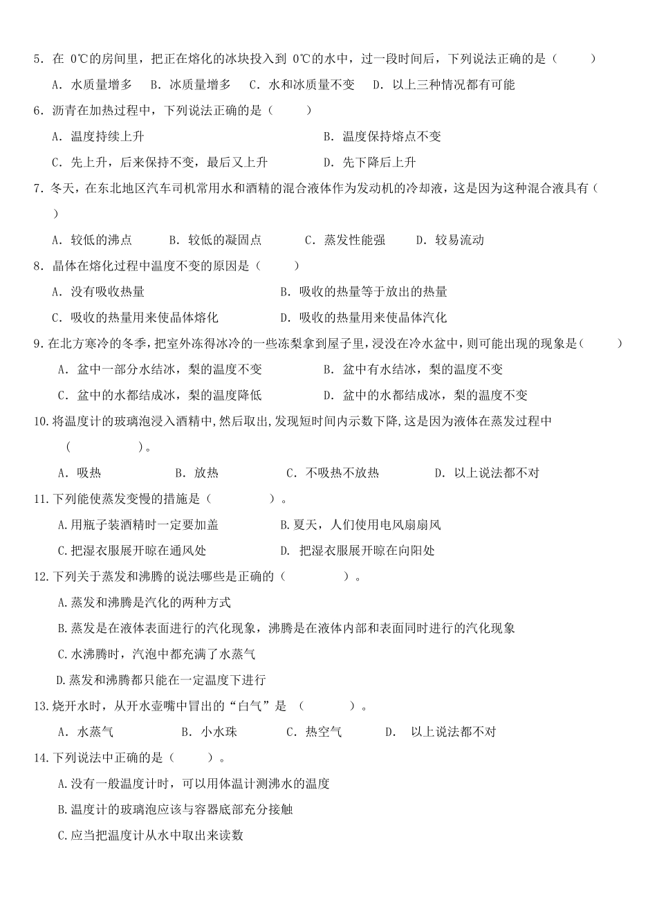 物态变化复习题_第3页