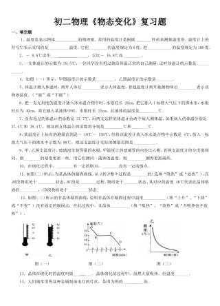 物态变化复习题