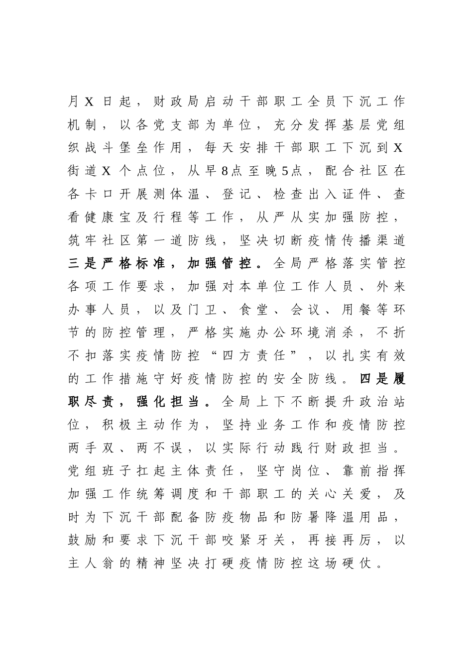 X财政局党组书记抓基层党建工作述职报告_第2页
