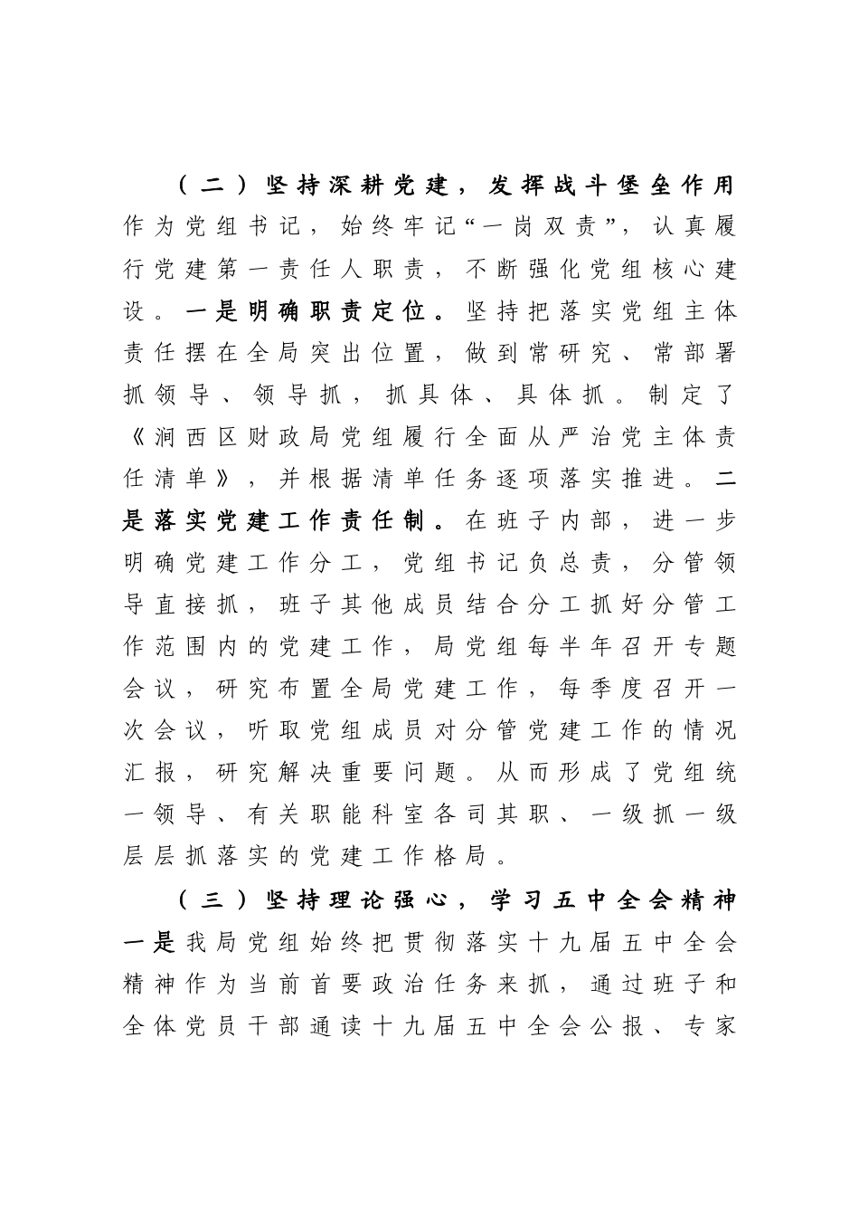 X财政局党组书记抓基层党建工作述职报告_第3页