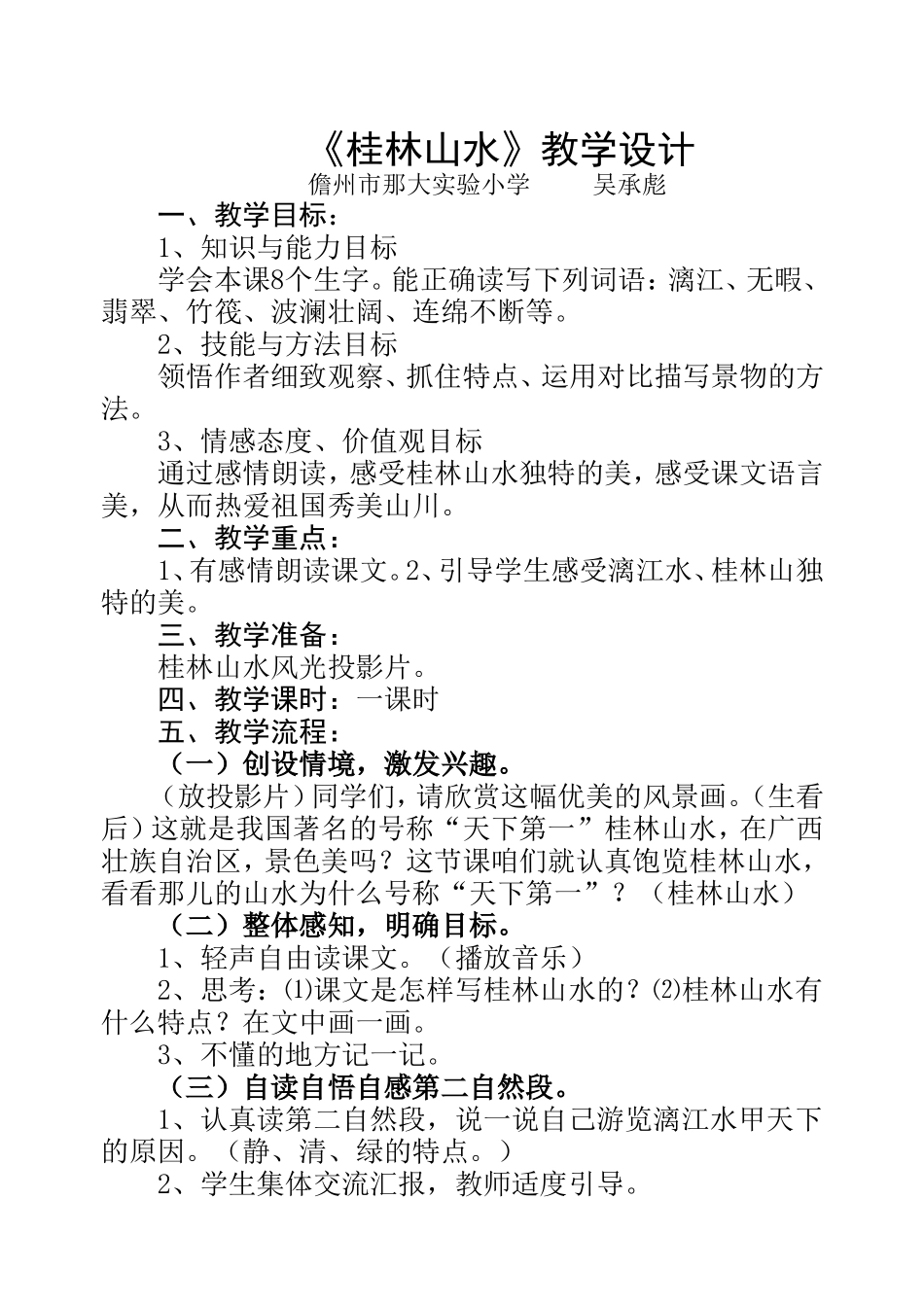 桂林山水 (9)_第1页