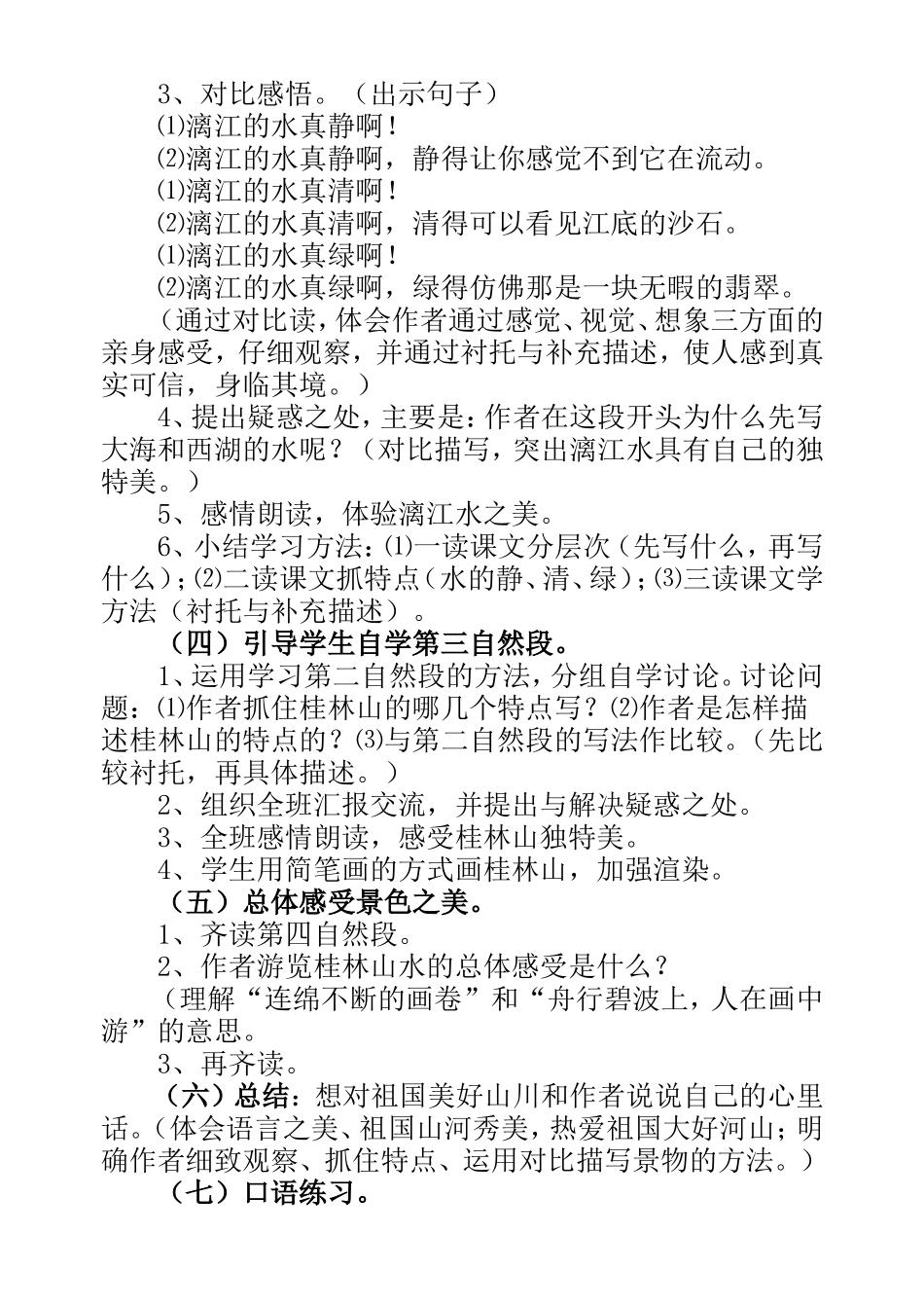 桂林山水 (9)_第2页