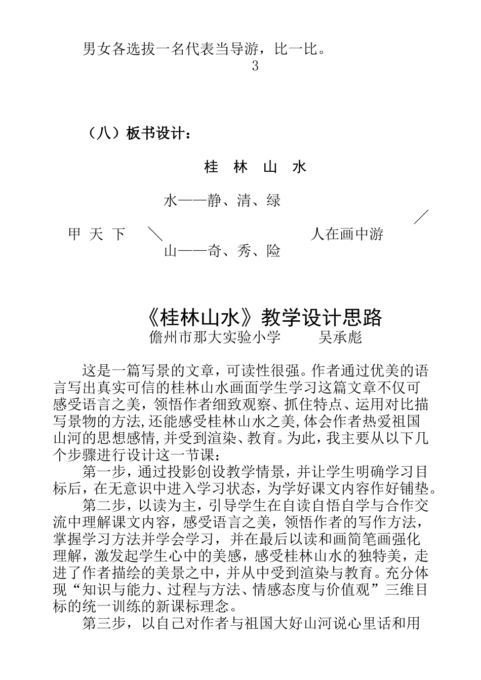 桂林山水 (9)_第3页