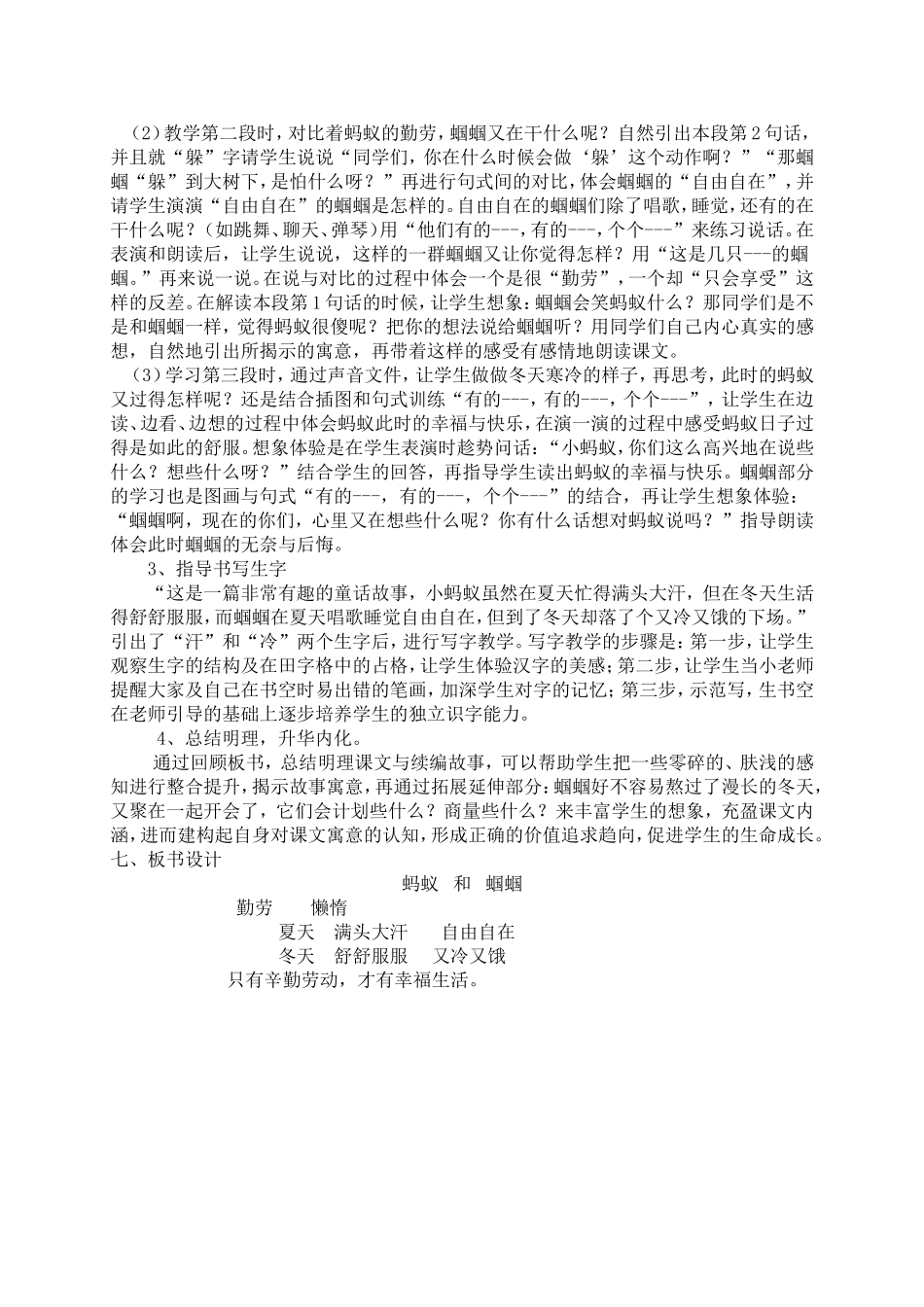 蚂蚁和蝈蝈说课_第2页