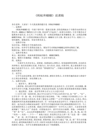蚂蚁和蝈蝈说课