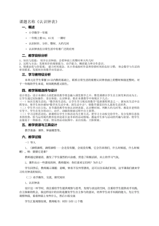 认识钟表于艳丽