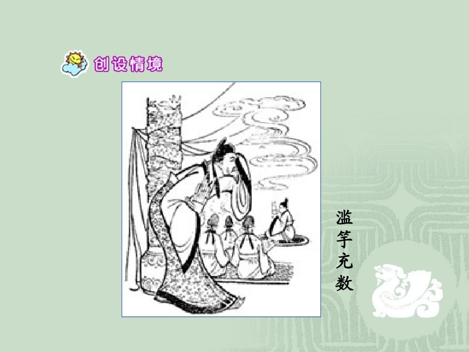 揠苗助长 (2)_第3页